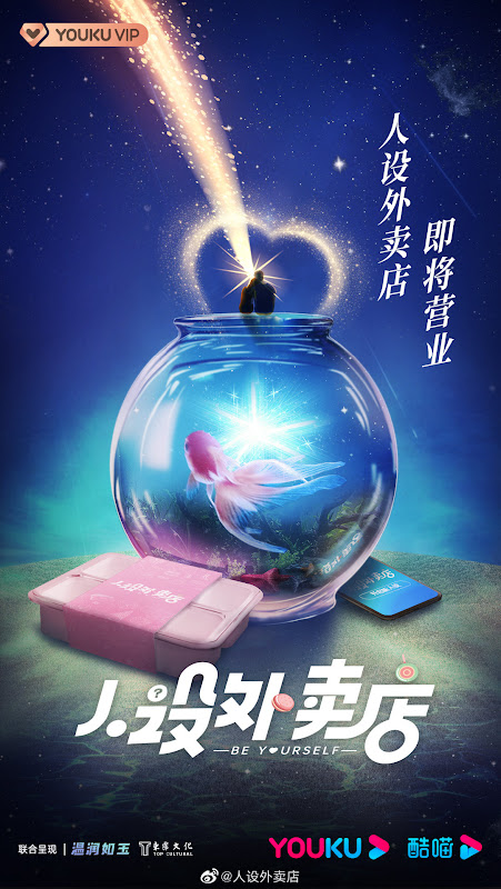 Be Yourself China Web Drama